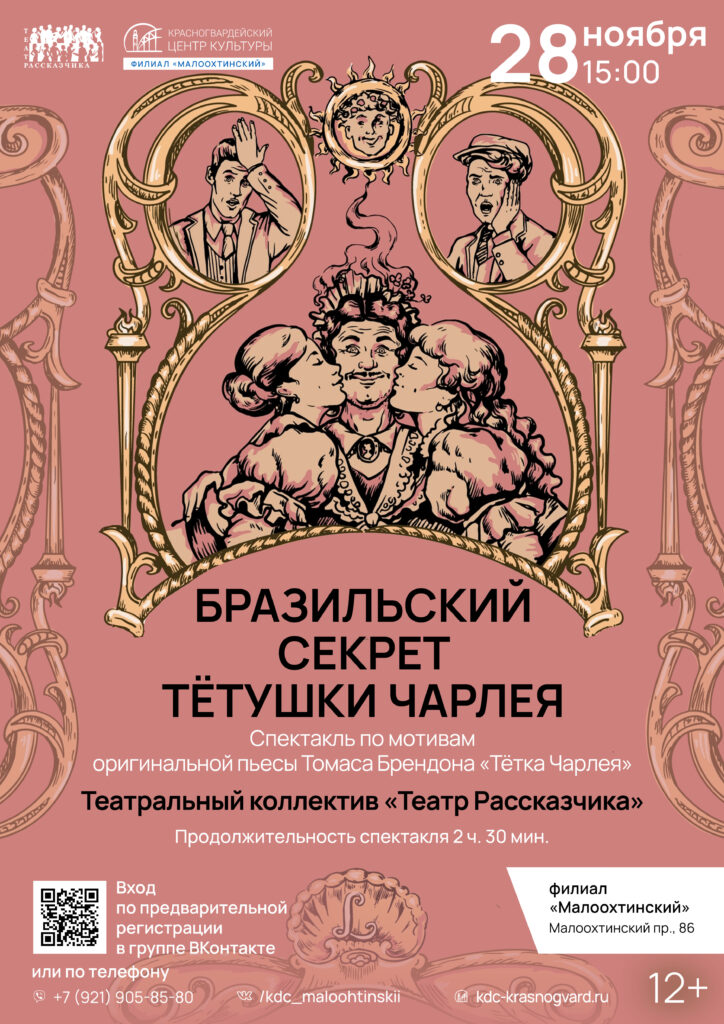 Предварительная регистрация в комментариях в группе Театр рассказчика после появления афиши (примерно за неделю до спектакля). Вход бесплатный.